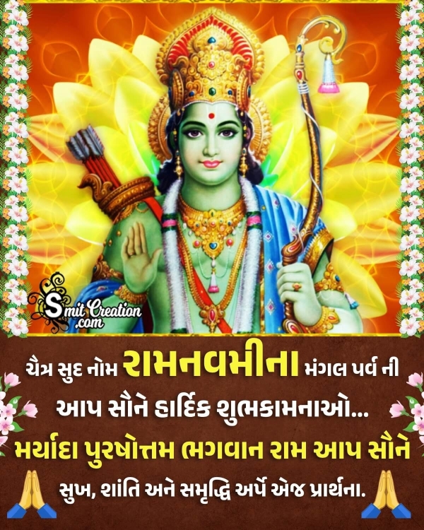 Ram Navami Gujarati Wish Photo