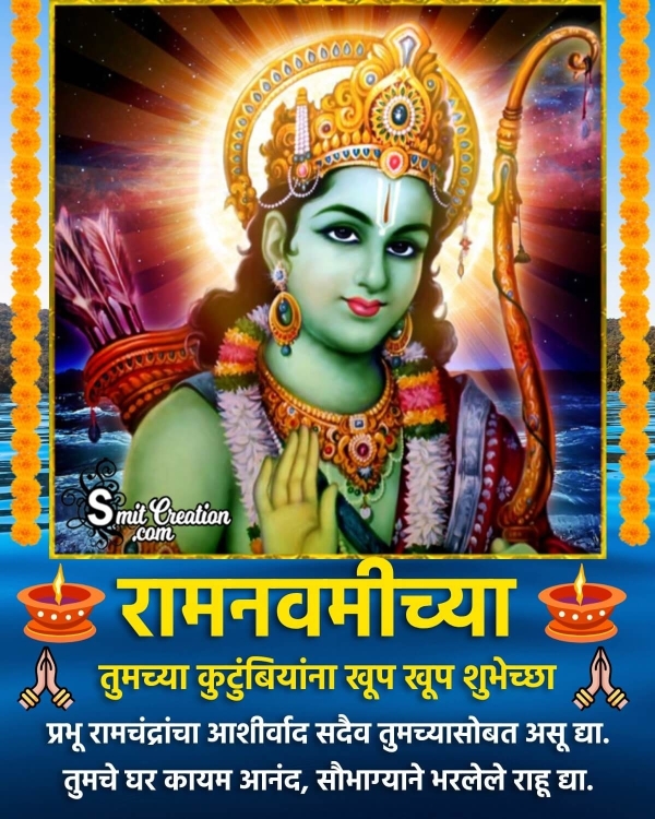 Happy Ram Navami Marathi Wish Photo