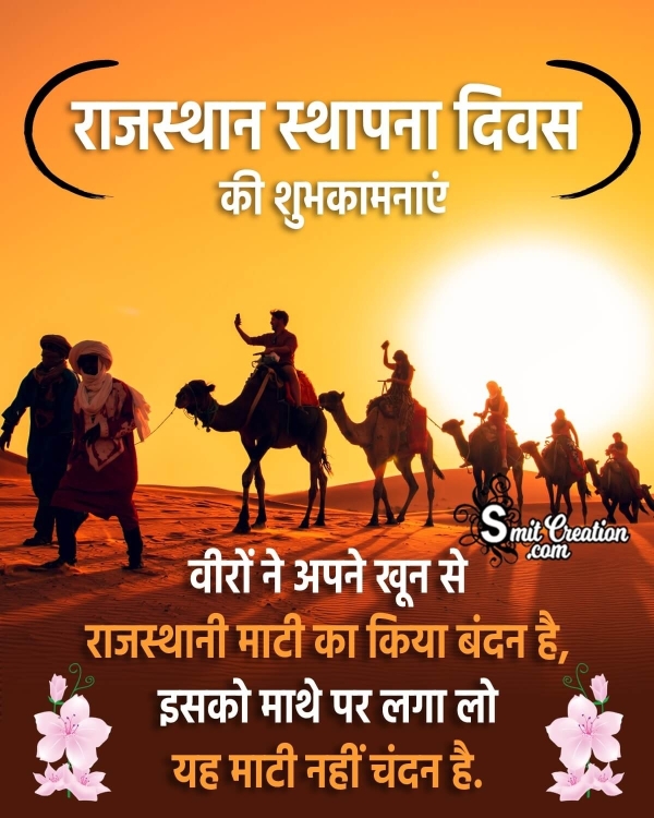 Happy Rajasthan Diwas Hindi Greeting Image