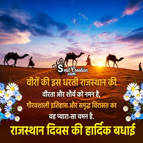 Rajasthan Diwas Badhai Picture In Hindi