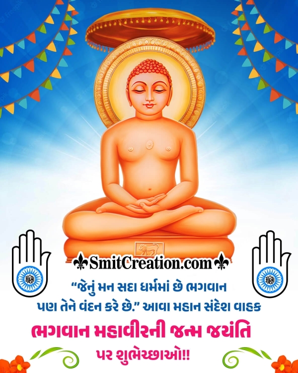 Mahavir Jayanti Gujarati Message Pic