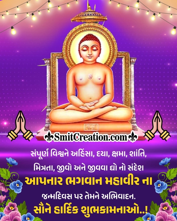 Happy Mahavir Jayanti Gujarati Message Pic