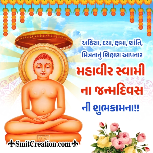 Happy Mahavir Jayanti Gujarati Greeting 