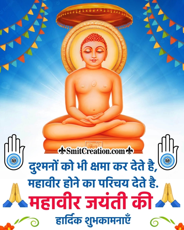 Mahavir Jayanti Shayari Pic In Hindi