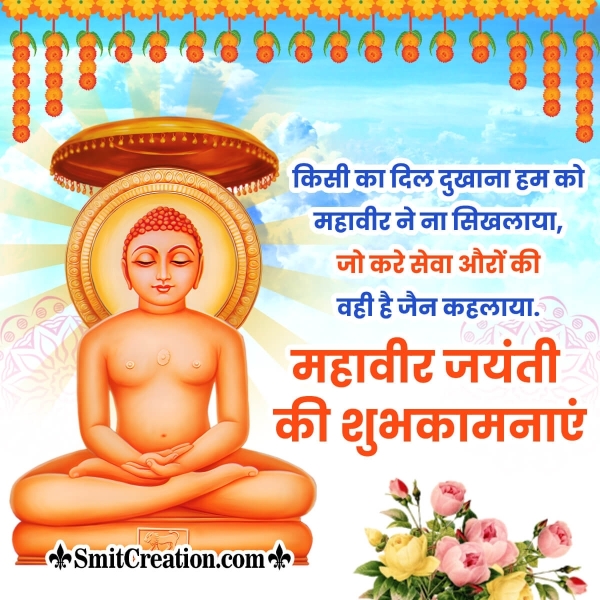 Best Mahavir Jayanti Hindi Status Photo