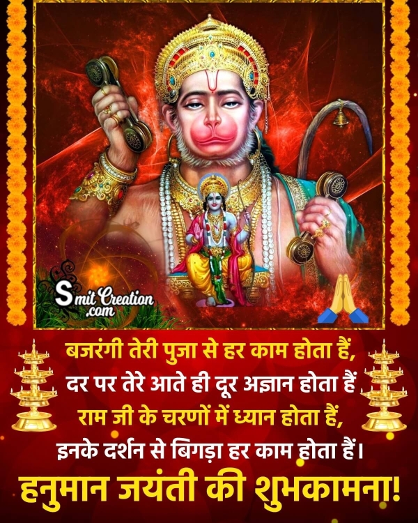 Hanuman Jayanti Shayari Photo