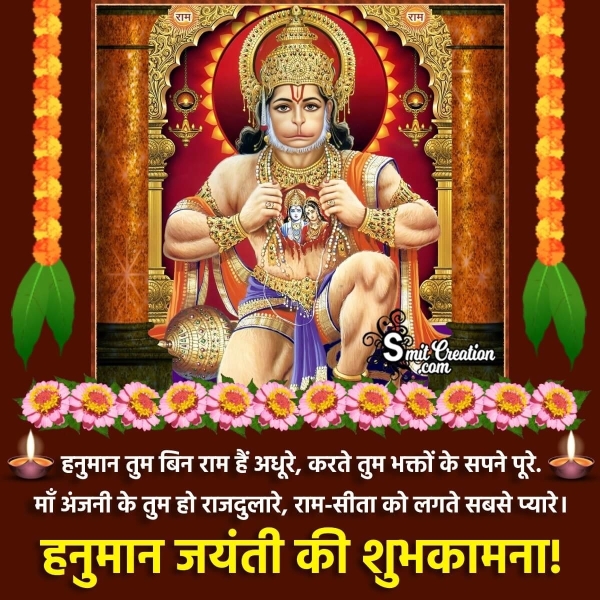 Hanuman Jayanti Shubhkamna Pic