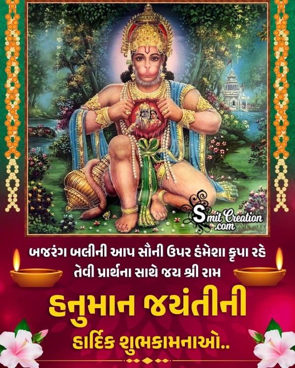 Hanuman Jayanti Message Pic In Gujarati
