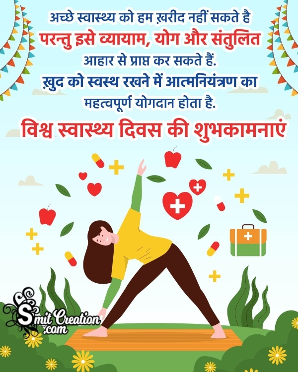 World Health Day Greeting Image In Hindi