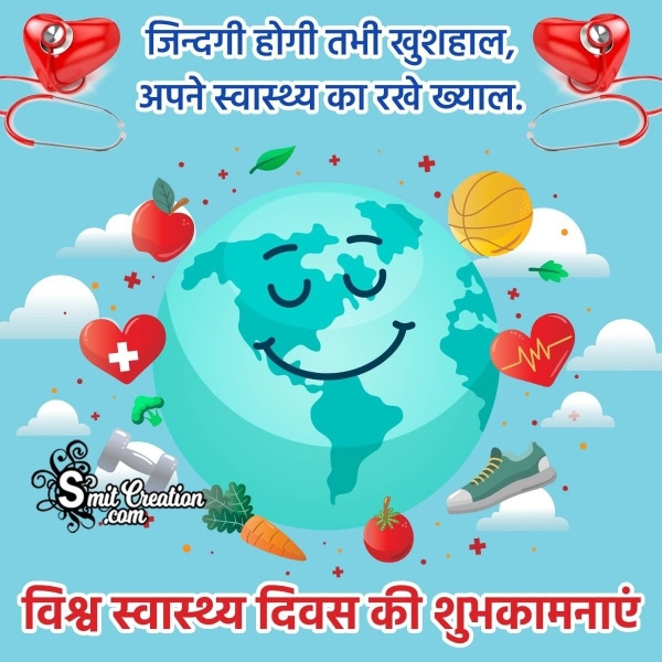 World Health Day Shayari Pic