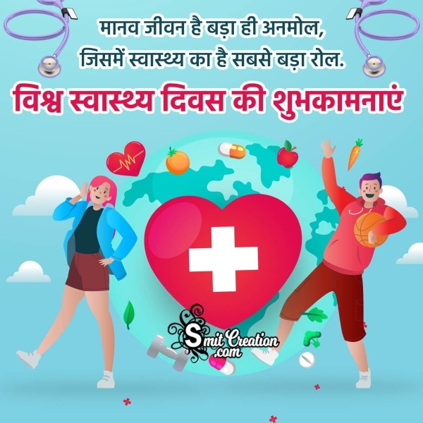 World Health Day Shayari Image In Hindi