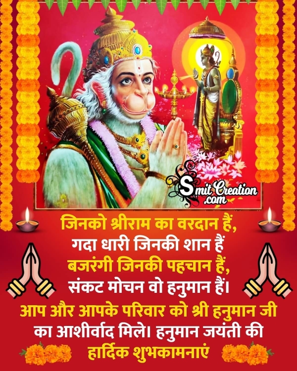 Hanuman Jayanti Quote Wishes In Hindi