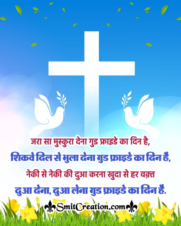 Good Friday Hindi Shayari Picture