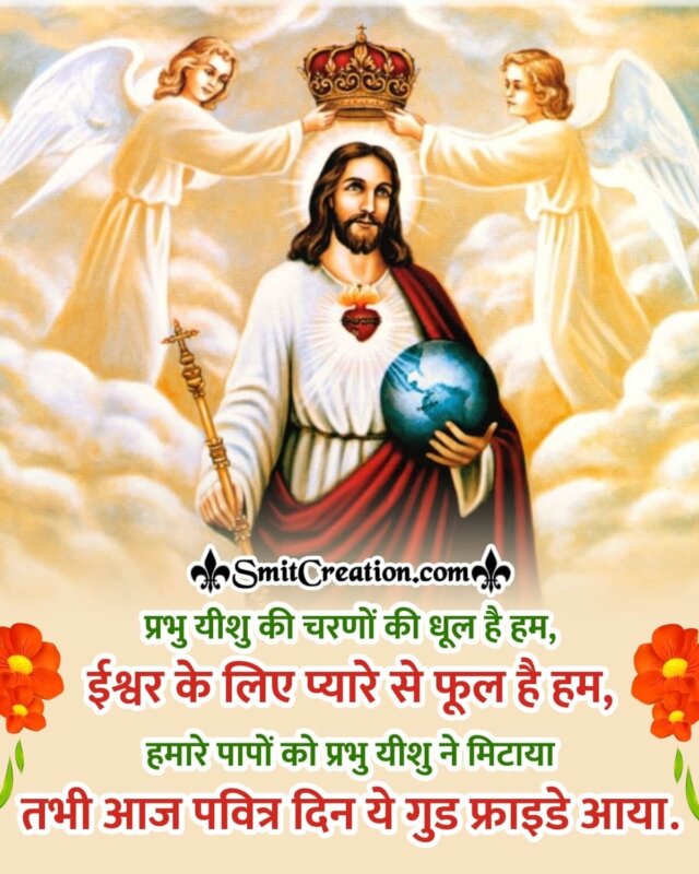 Blessed Good Friday Hindi Wish Pic - SmitCreation.com