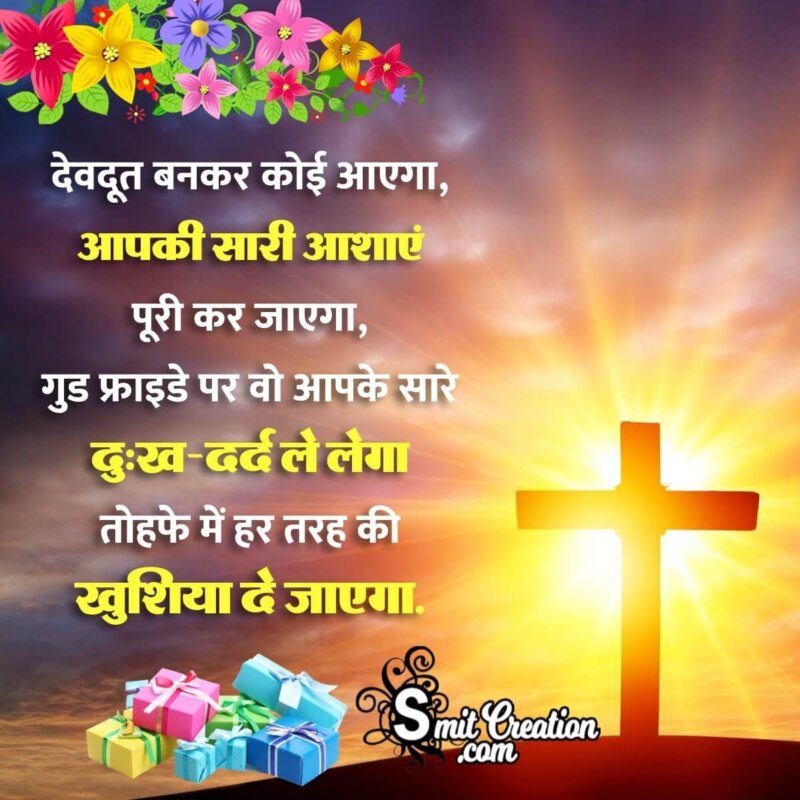 Good Friday Hindi Message Pic