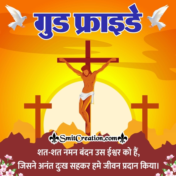 Good Friday Hindi Quote Photo