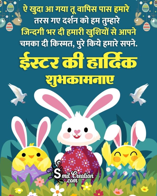 happy easter essay in hindi