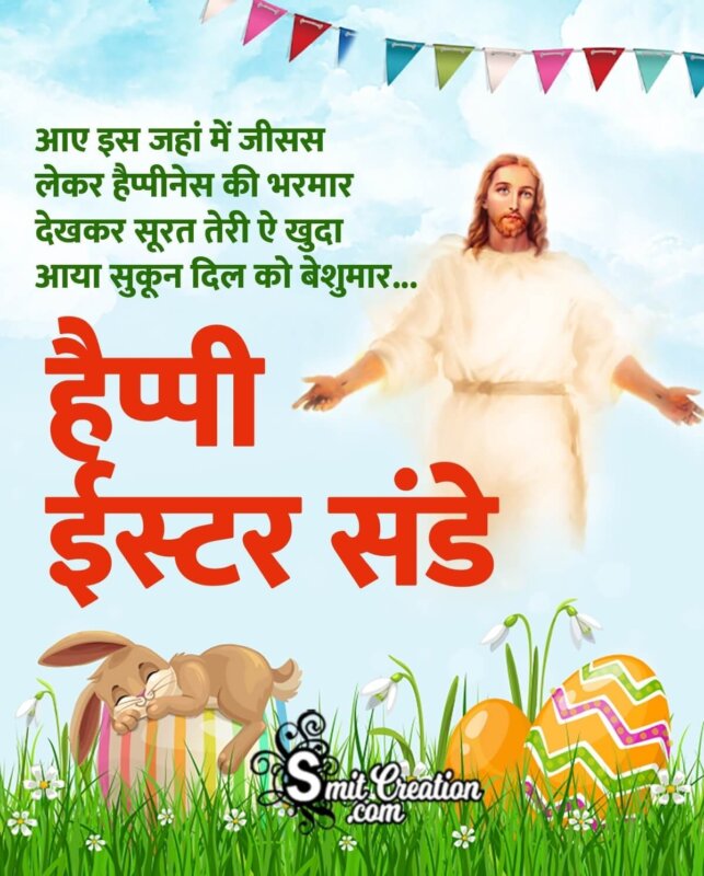 happy easter essay in hindi