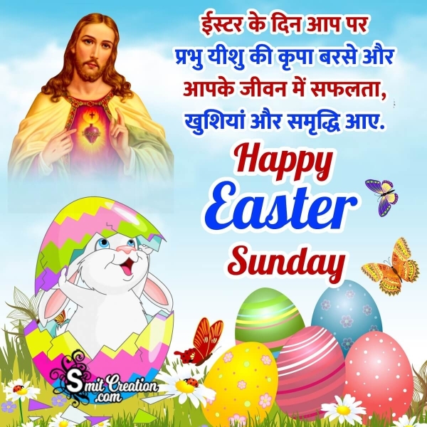 Happy Easter Sunday Hindi Message Pic