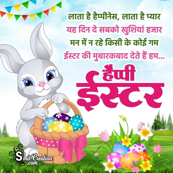 Happy Easter Hindi Shayari Picture