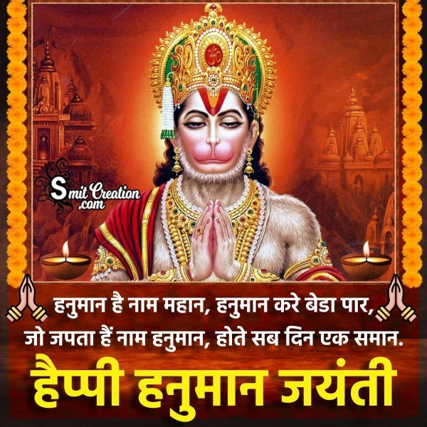 Happy Hanuman Jayanti Shayari Picture