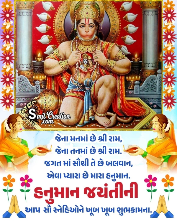 Hanuman Jayanti Greeting Pic In Gujarati