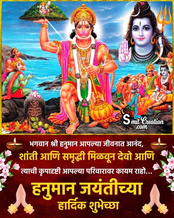 Hanuman Jayanti Greeting Pic In Marathi
