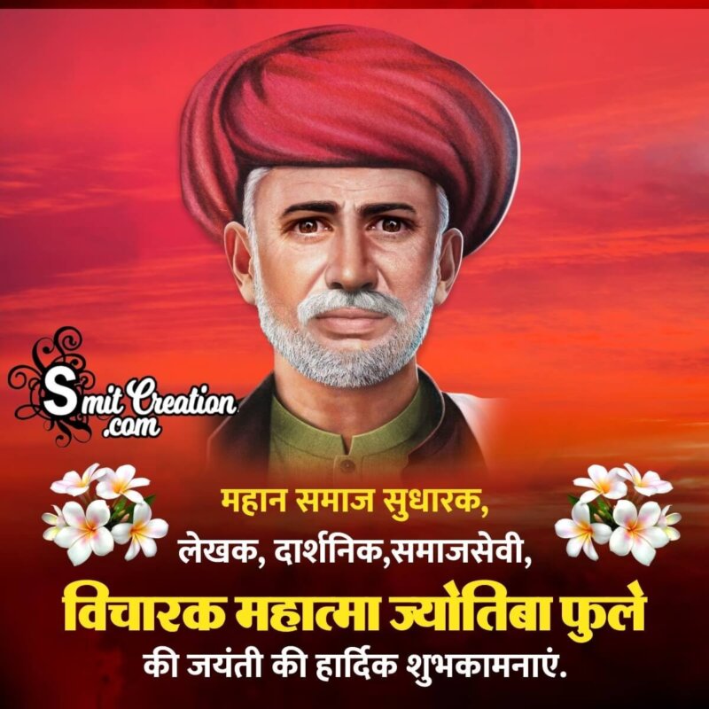 Mahatma Jyotiba Phule Jayanti Hindi Wishes, Quotes, Status ...