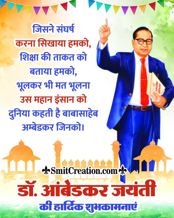 Ambedkar Jayanti Hindi Message Picture