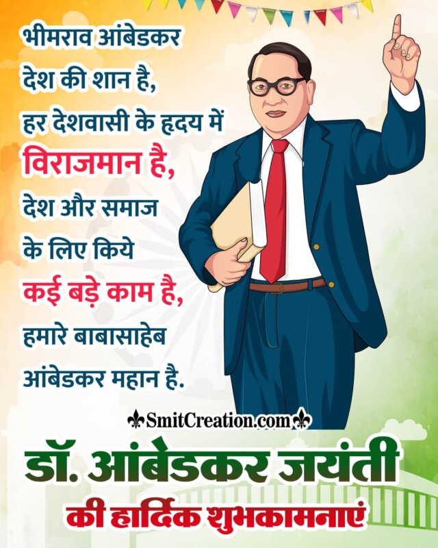 Dr. Ambedkar Jayanti Hindi Quote Photo - SmitCreation.com