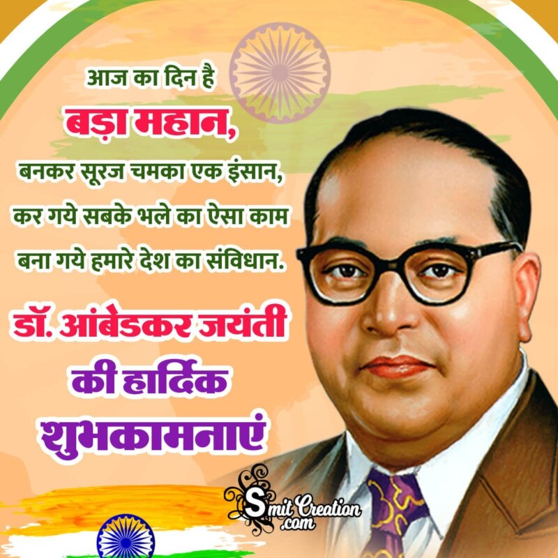 Ambedkar Jayanti Hindi Shayari Picture - SmitCreation.com