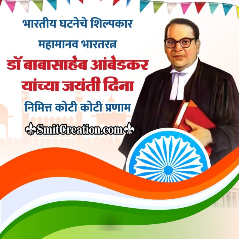 Ambedkar Jayanti Marathi Greeting Image - SmitCreation.com