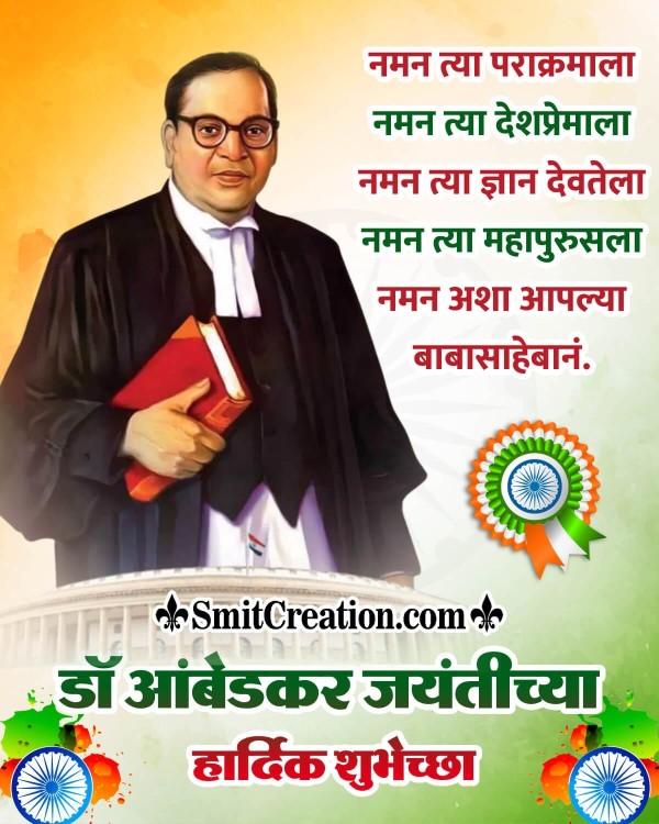 Ambedkar Jayanti Marathi Quote Pic