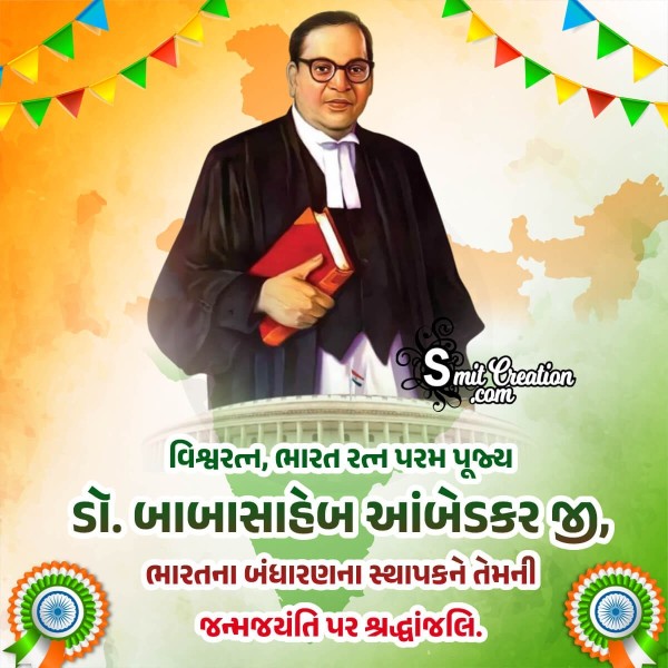 Ambedkar Jayanti Gujarati Status Photo