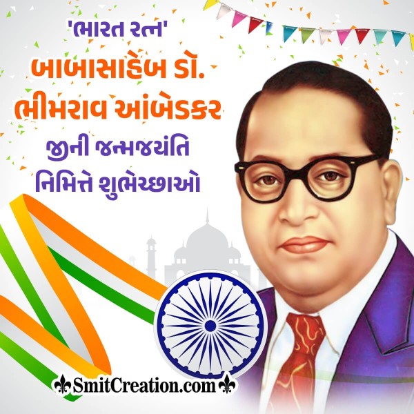 Ambedkar Jayanti Wish Gujarati Image