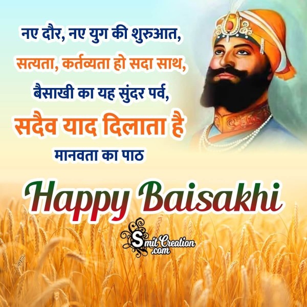 Baisakhi Hindi Message Photo
