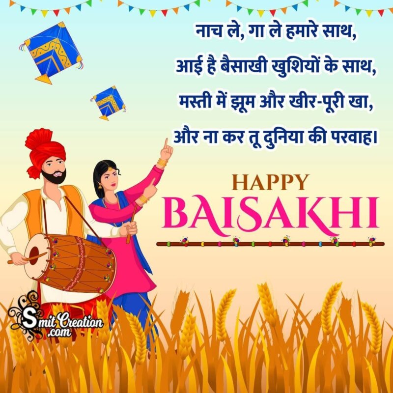 Happy Baisakhi Hindi Wish Pic - SmitCreation.com