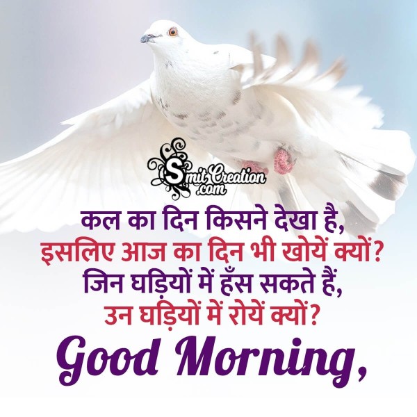 Wonderful Morning Hindi Shayari Picture