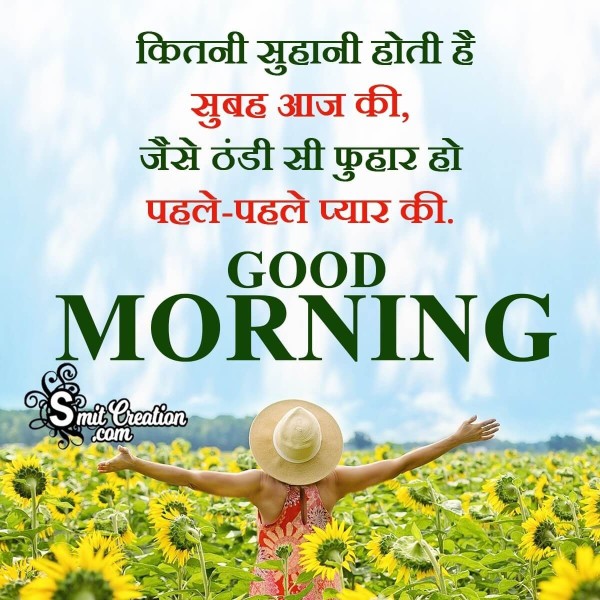 Romantic Good Morning Hindi Message Image