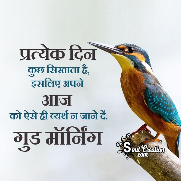 Inspirational Good Morning Hindi Message Photo