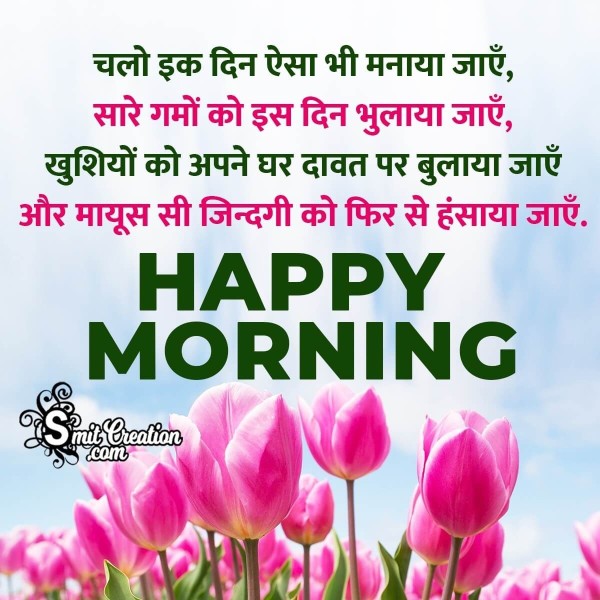Happy Morning Hindi Shayari Photo