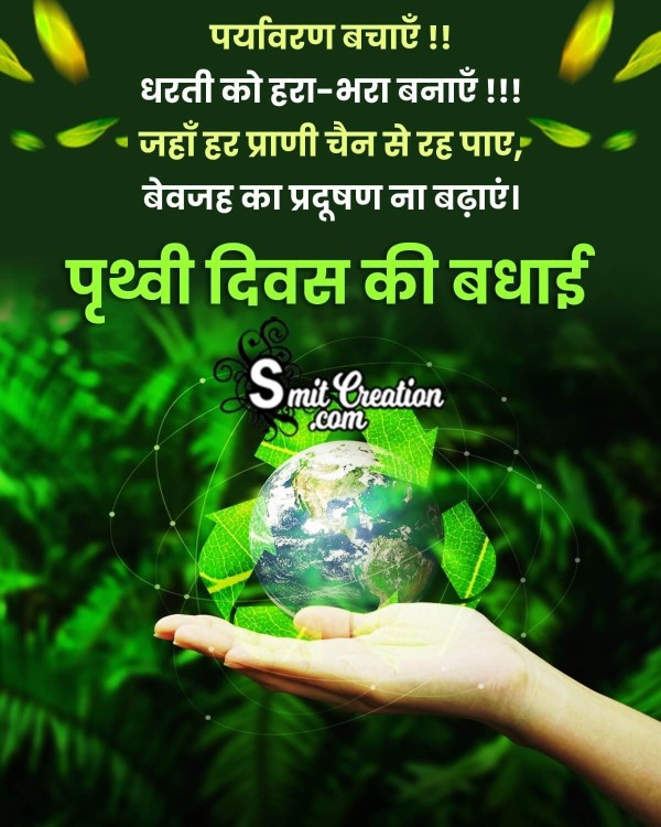 Earth Day Hindi Shayari Image