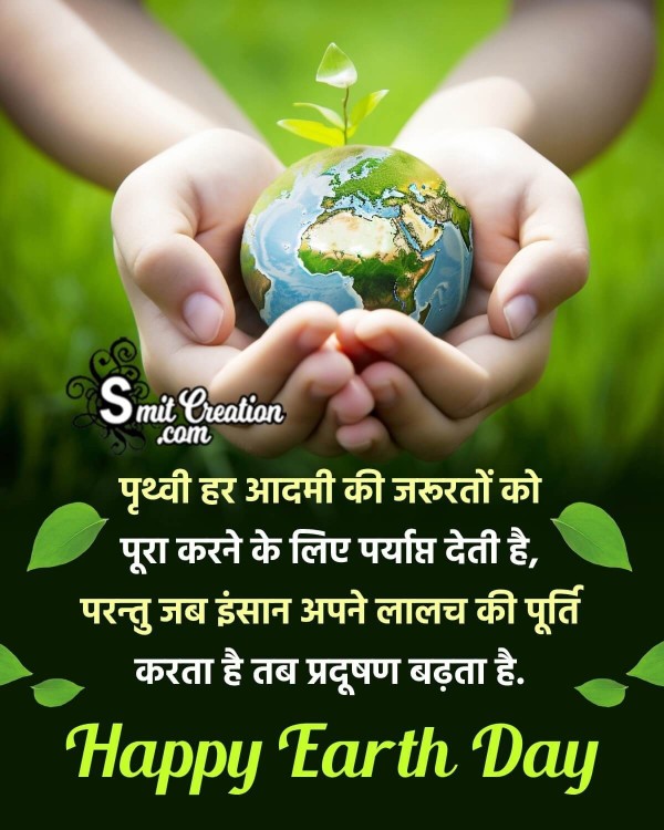 Happy Earth Day Shayari Photo