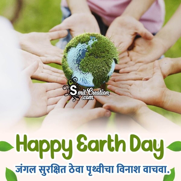 Earth Day Message Pic In Marathi