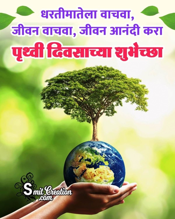 Earth Day Marathi Message Photo