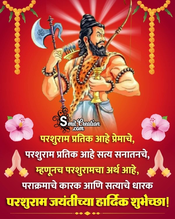 Parashurama Jayanti Marathi Message Pic