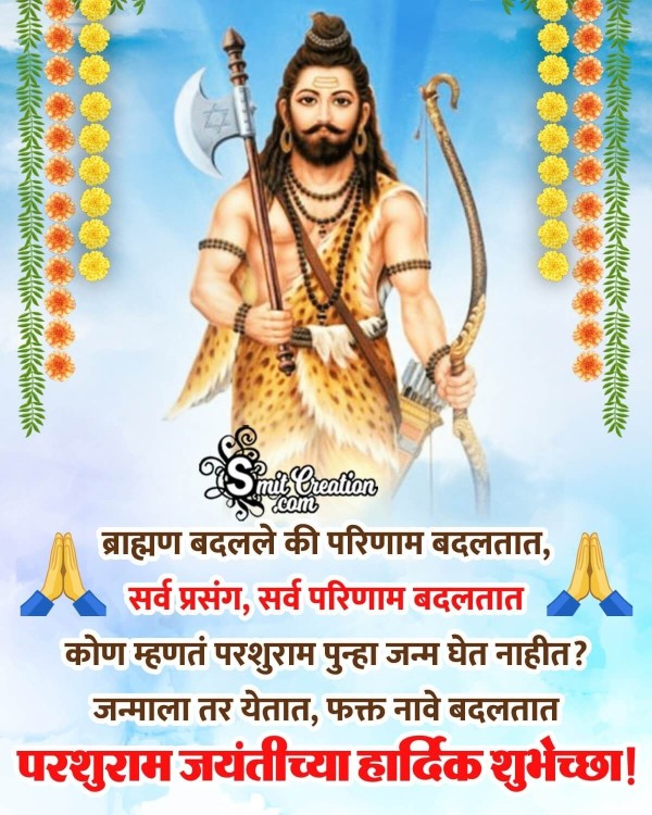 Happy Parashurama Jayanti Wishing Image In Marathi