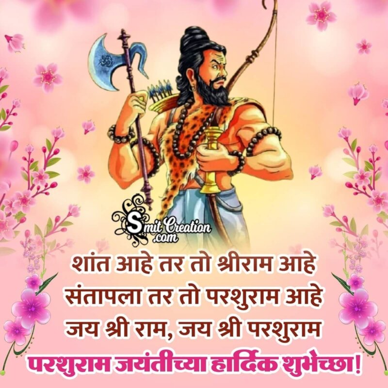 Parashurama Jayanti Marathi Status Image - SmitCreation.com