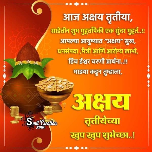 Akshaya Tritiya Message Photo In Marathi