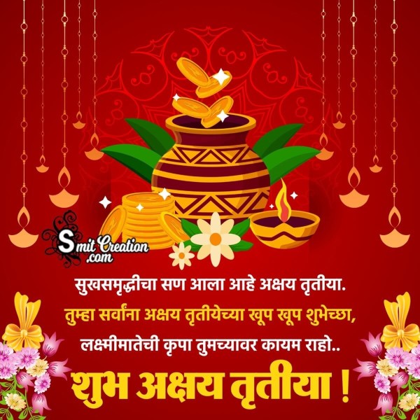 Shubh Akshaya Tritiya Marathi Greeting Image
